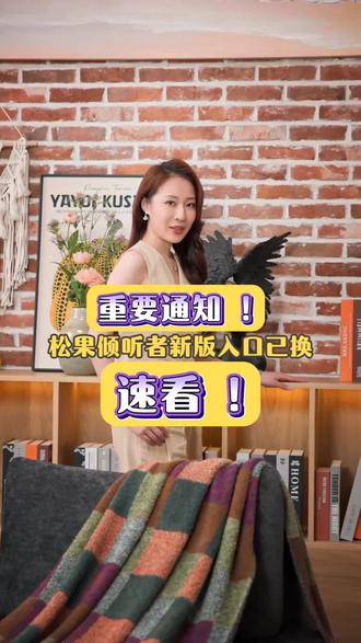 想做情感陪伴的姐妹,松果倾诉倾听者入在驻教学整理好了#情感陪伴 变现#松果倾诉 #陪伴经济 #秒回师