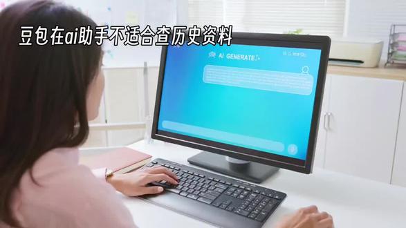 #知识科普仅供参考 豆包不适合查询历史资料