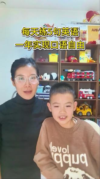 每天练5句英语,一年实现口语自由,快跟我们一起开始吧#英语口语天天练 #亲子英语#英语日常口语