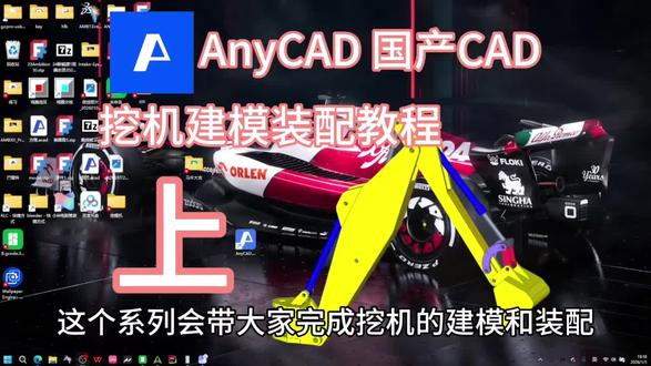 挖机建模装配教程 上 AnyCAD 国产CAD #AnyCAD