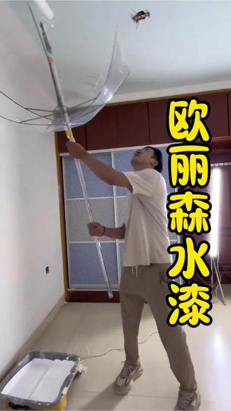 不刮腻子不刷漆#新房装修#旧房改造#装修材料#欧丽森水漆