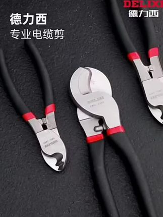 德国电缆剪