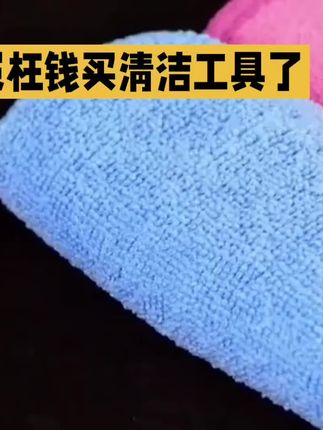 看看这款抹布好不好用@创作灵感小助手 @抖音小助手