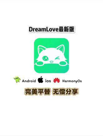 《小开分享》dreamlove最新版安卓苹果下载教程
#dreamlove #dreamlove 下载教程 #梦女向 #ai聊天