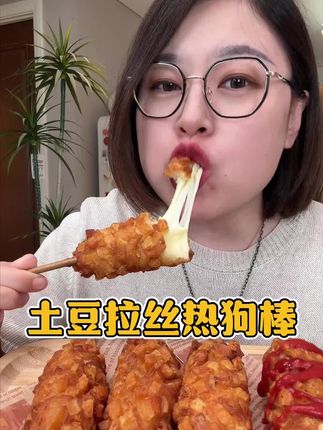 谁能拒绝一口拉丝的土豆芝士热狗棒啊!真的是一口惊艳好好吃啊! #速食美食 #芝士热狗棒 #妈呀太香了 @DOU+上热门 @DOU+小助手