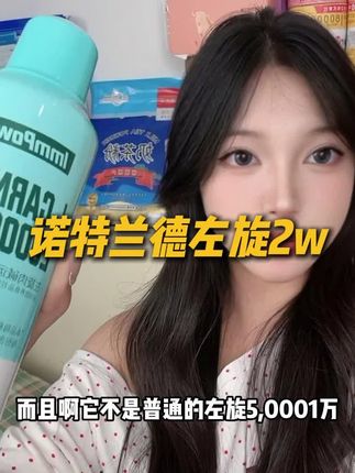 诺特兰德左旋的大羊毛#诺特兰德 #左旋肉碱 #管理期的姐妹 #好物种草