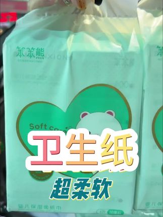 加大加厚笨笨熊乳霜纸都卷到9.9到手4大包,快多囤点#乳霜纸#超便宜超划算 #加大加厚 #笨笨熊 #种草好物