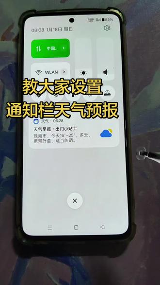 教大家设置通知栏天气预报,冷暖自知。#小知识 #小知识大作用 #手机技巧分享