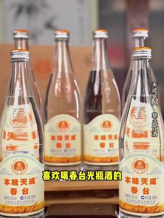 本味天成春台春台酒(8瓶/箱)清香型纯粮酒高度白酒42/5252度500ml