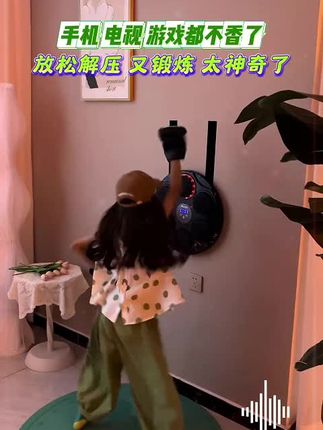 #音乐拳击靶 既锻炼又解压,大人孩子都喜欢,玩到停不下来,远离手机电视、快给孩子安排起来#居家锻炼 #音乐拳击机