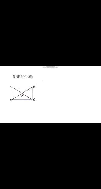 八年级下册数学平行四边形,矩形性质#初中数学 #数学 #几何图形
