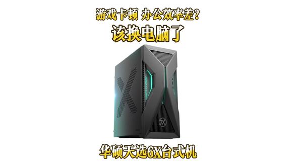 电脑卡顿,办公效率变差,这台主机就能解决你的需求#京东电脑1212 #京东电脑 #电脑年终狂欢#京东电脑 #电脑叠BUFF