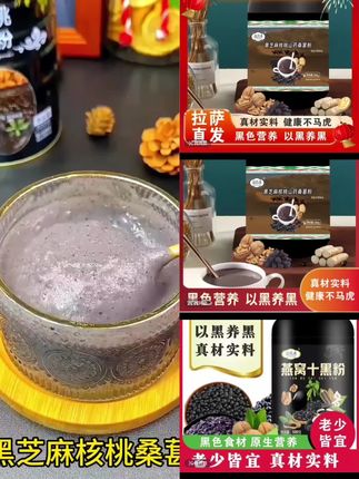 【拉萨直发】黑芝麻核桃山药桑椹粉500克/罐#强烈推荐