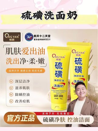 【拍一发二】 倾颜硫磺控油净颜洗面奶保湿水润嫩滑净颜清透不紧绷#倾颜 #硫磺洗面奶 #硫磺洁面乳 #洗面奶 #洗面奶推荐