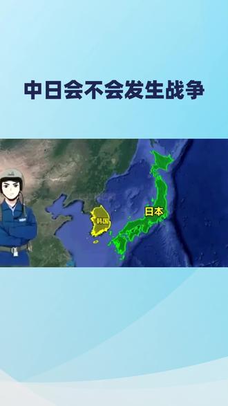 #中日是否能打仗?#