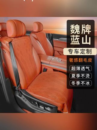 铭途工匠WEY魏派蓝山专用坐垫四季马鞍垫打孔拉姆斯翻毛皮坐垫#魏派蓝山 #汽车坐垫四季通用 #汽车坐垫 #汽车好物