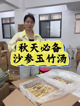 #沙参玉竹 #沙参 #玉竹 #煲汤 #秋季煲汤
