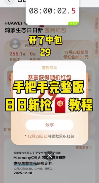 今天手气一般#华为mate80#日日新红包#鸿蒙系统#华为