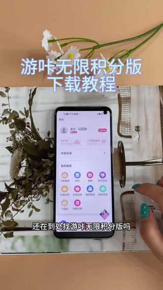 《二新宝库》游咔无限积分版下载教程来了!#游咔 #游咔无限积分 #游咔无限积分版 #游咔无限积分下载教程 游咔无限积分怎么下载 苹果怎么下载游咔无限积分