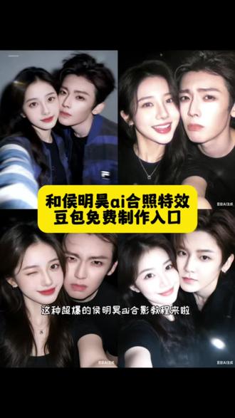 和侯明昊豆包指令 p 图教程免费制作入口!!!#侯明昊 ai 合照指令#侯明昊 ai 合照#侯明昊 ai 合照素材#豆包ai #豆包p图已经nextlevel了 合照 ai 指令豆包 p 图明星合照指令爱豆合照 p 图 ai 指令 ai 合照生成双人照豆包口令和侯明昊合照 ai 生成的模板 ai 合照明星模板侯明昊侯明昊 ai 合照素材侯明昊合照 ai 素材侯明昊 ai 合照素材下载和明星合照 ai 生成入口爱豆合照 p 图模板侯明昊侯明昊 ai 侯明昊 ai 合照侯明昊合照用哪张照片侯明昊 ai 双人合照侯明昊 ai 照片生成口令侯明昊照片侯明昊照片 ai 合照侯明昊日常图片 ai 合照生成双人照侯明昊侯明昊抖音特效豆包 p 图明星合照指令侯明昊侯明昊照片 ai 合照指令 ai 侯明昊合照一键合成和侯明昊合拍照片 ai 和侯明昊合照指令爱豆对镜拍合照 p 图 ai 合照侯明昊 ai 合照生成侯明昊合照 ai 合成免费侯明昊照片 ai 合照指令 ai 换脸侯明昊侯明昊 ai 合照热门素材侯明昊图片高清原图豆包p图豆包ai指令教程豆包免费教程入口