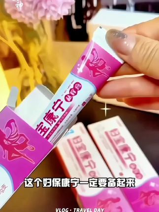 【妇宝康宁】女性私处止痒软膏草本植物抑菌无激素女士私密处软膏