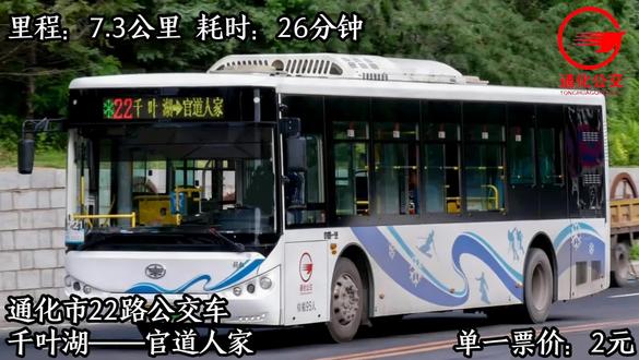 通化市22路公交车
#城市公交 #通化 #通化拍车党