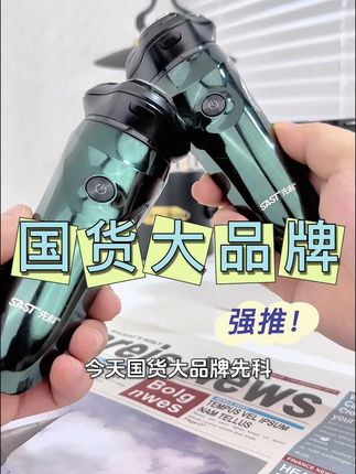 先科四十一年国产大牌 剃须刀我们就是纯国产#剃须刀 #剃须刀推荐 #刮胡刀推荐 #刮胡子 #刮胡刀