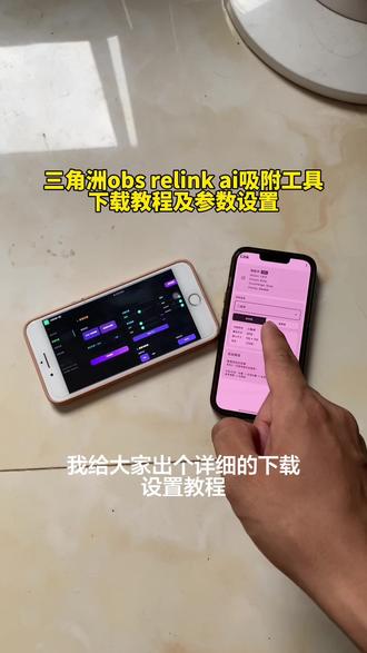 《凌凌宝库》 三角洲obs ai吸附与relink ai吸附工具详细参数设置与下载教程来了.#obs #relink #三角洲ai吸附 #obs吸附 #relinkai吸附