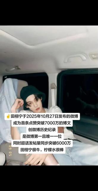 爱无止境,永无上限#助手抖音 #上热搜 #田栩宁#柠檬水