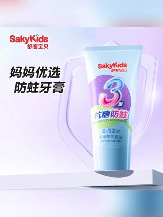 儿童牙膏舒客宝贝2-12岁抗糖防蛀牙膏含氟正品果味#儿童玩具#温和#防蛀牙#含氟#果味牙膏