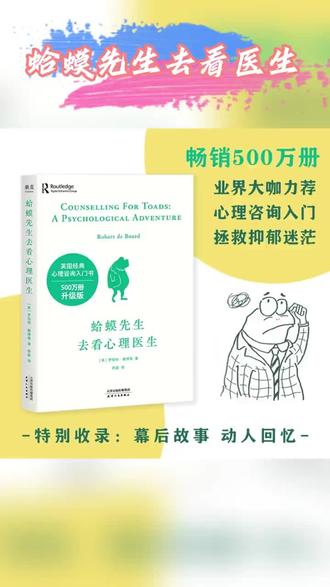 【当当】蛤蟆先生去看心理医生(500万册!英国经典心理咨询入 #心理治愈系列 #心理系列 #案例启发 #心理咨询 #一本好书