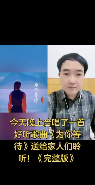 #全民k歌 #唱歌不孤单 每一首好听的歌曲,都有一段故事 为你等待