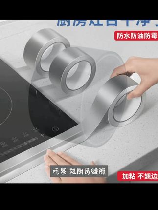 【六点六元6卷】厨房防油防霉美缝贴水槽边缘防水缝隙洗手盆灶台面#精品推荐上热门