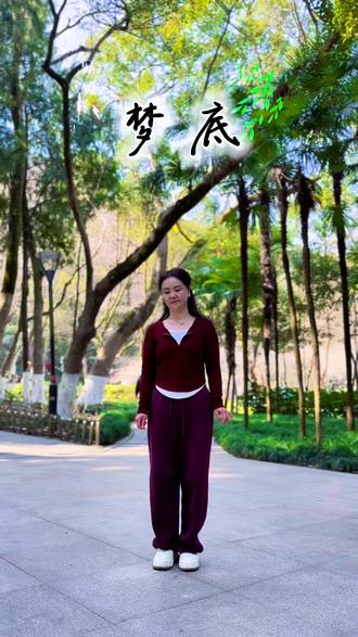 #梦底 #春晚海来阿木歌曲 #抒情舞蹈 #欢子编舞 何其有幸你出现在我梦里,何其不幸你只在梦里!珍惜眼前人,把握当下!