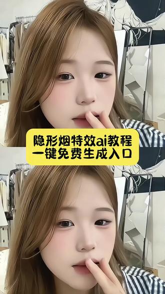 烟头消失特效
烟头消失特效教程
烟头消失特效教程豆包
烟头消失术特效
烟头消失ai
烟头消失ai怎么用
烟头消失特效怎么拍
消失抽烟的特效
烟头消失特效消失抽烟的特效
烟头消失指令
烟消失豆包指令
烟头消失指令怎么用
烟头消失术ai生成
烟头消失术制作教程
烟头消失ai特效
烟头消失ai制作教程#烟头消失ai制作教程
烟头消失ai软件
#AI分身戏精大赛 #我的AI分身杀疯了 #即梦ai#Seedance2.0