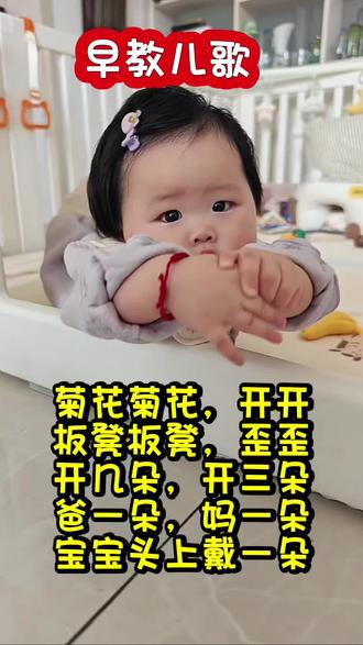 多陪宝宝念童谣,宝宝越听越聪明#早教儿歌#童谣#0-3岁儿童启蒙早教 #拒绝哑巴式带娃 #宝奶分享