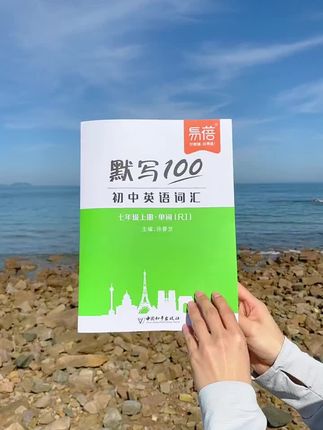 同步初中英语默写本,单词、短语、句子,孩子每天坚持默写加深记忆,打好英语基础#初中英语#单词默写#英语单词