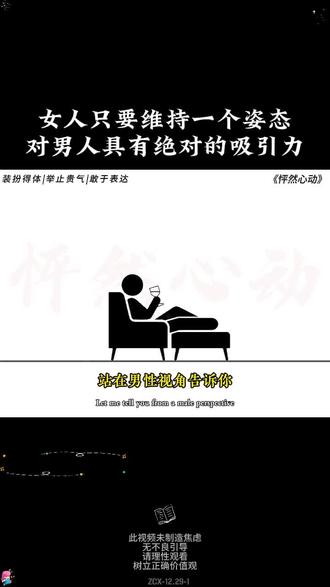 女人只要维持一个姿态,对男人具有绝对的吸引力#男女情感 #书籍分享 #恋爱指南 #个人成长