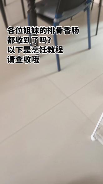 四川香肠是生的,生的,生的 一定要煮熟才能吃呀!!!#自制美食 #川味香肠