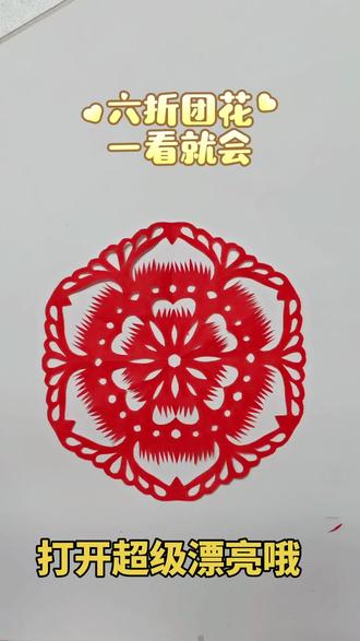 贴红红的窗花,过红红火火的新年🌹
#窗花剪纸教程 #创作者中心 #创作灵感 #非遗传承 #剪纸
