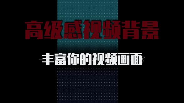 边学边剪第N集,丰富视频画面小分享高级感口播背景制作#创作者中心 #剪辑 #剪辑教程 #视频剪辑 #干货分享 @DOU+小助手