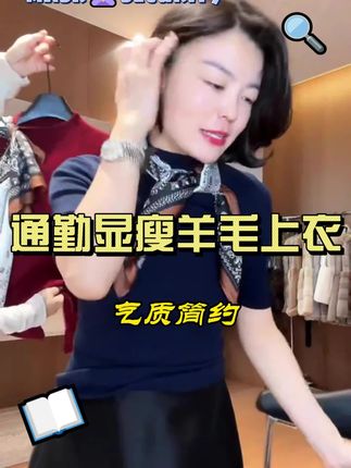 #羊毛上衣#穿搭#内搭 #穿搭必备 #针织衫