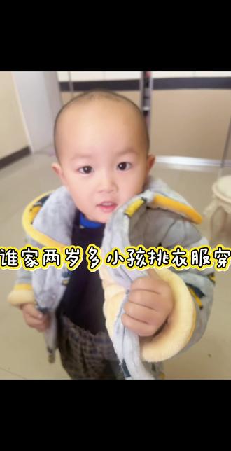 你们家的小孩挑衣服穿吗?不愿意穿睡衣