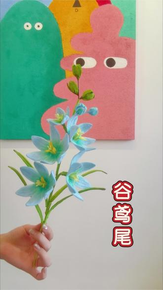 来喽来喽~扭扭棒谷鸢尾花教程🥰#扭扭棒手工教程 #手工DIY #手工花朵