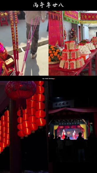 又是一年廿八劳热#体验潮汕的民俗文化 #潮汕习俗 #庙会文化 #谁能拒绝戏曲的魅力