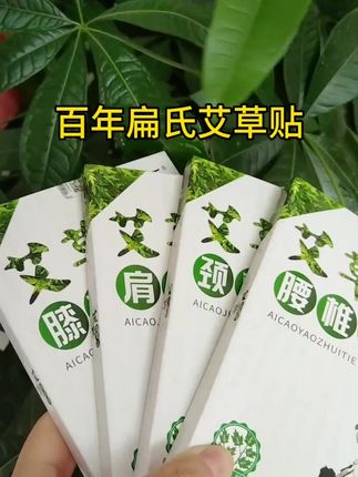 #百年扁氏艾草贴 #百年扁氏 #艾草贴推荐 #视频同款 #自用好物