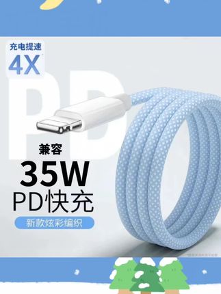 适用于苹果35W彩色编织线快充线闪充线充电器苹果闪电快速编织线
