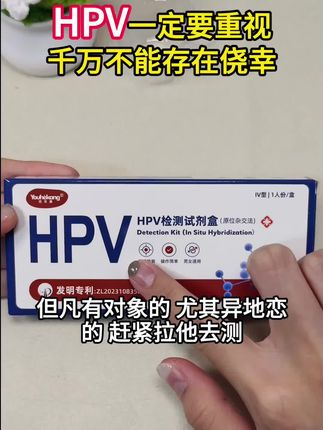 HPV测试教程!特别有对象的,异地恋的!男男女女真心要重视!视频几十秒教给你!#hpv是什么#女性多久做一次hpv检测 #情侣