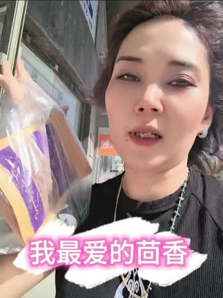 #茴香 #自用好物推荐
