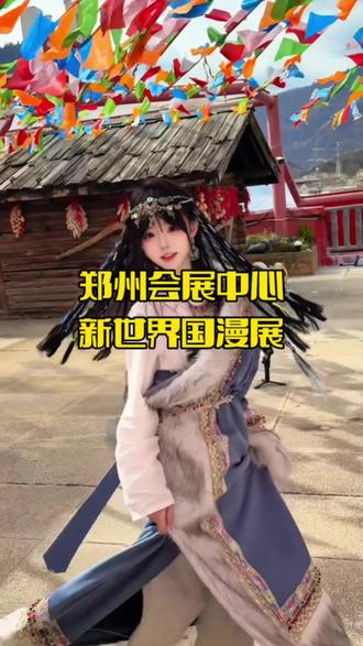 定了❗️国漫展2月7号落地会展中心,大型展❗️大型展❗️万名coser玩家~ 全场狂嗨 #新世界国漫文化博览会#新世界漫展#河南过新年#甄嬛传空降郑州国漫展